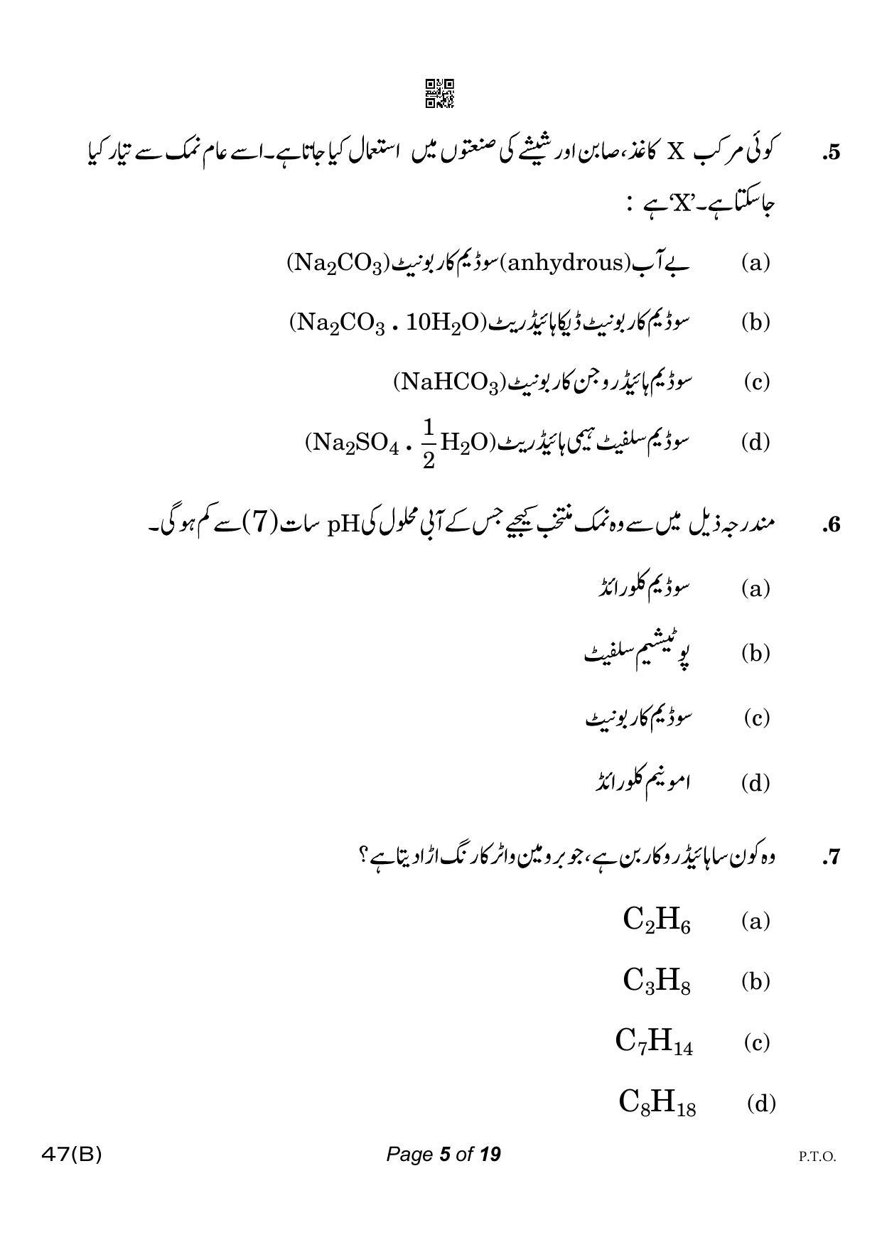 CBSE Class 10 47-B-5 Science for VI Urdu Version 2023 Question Paper - Page 5