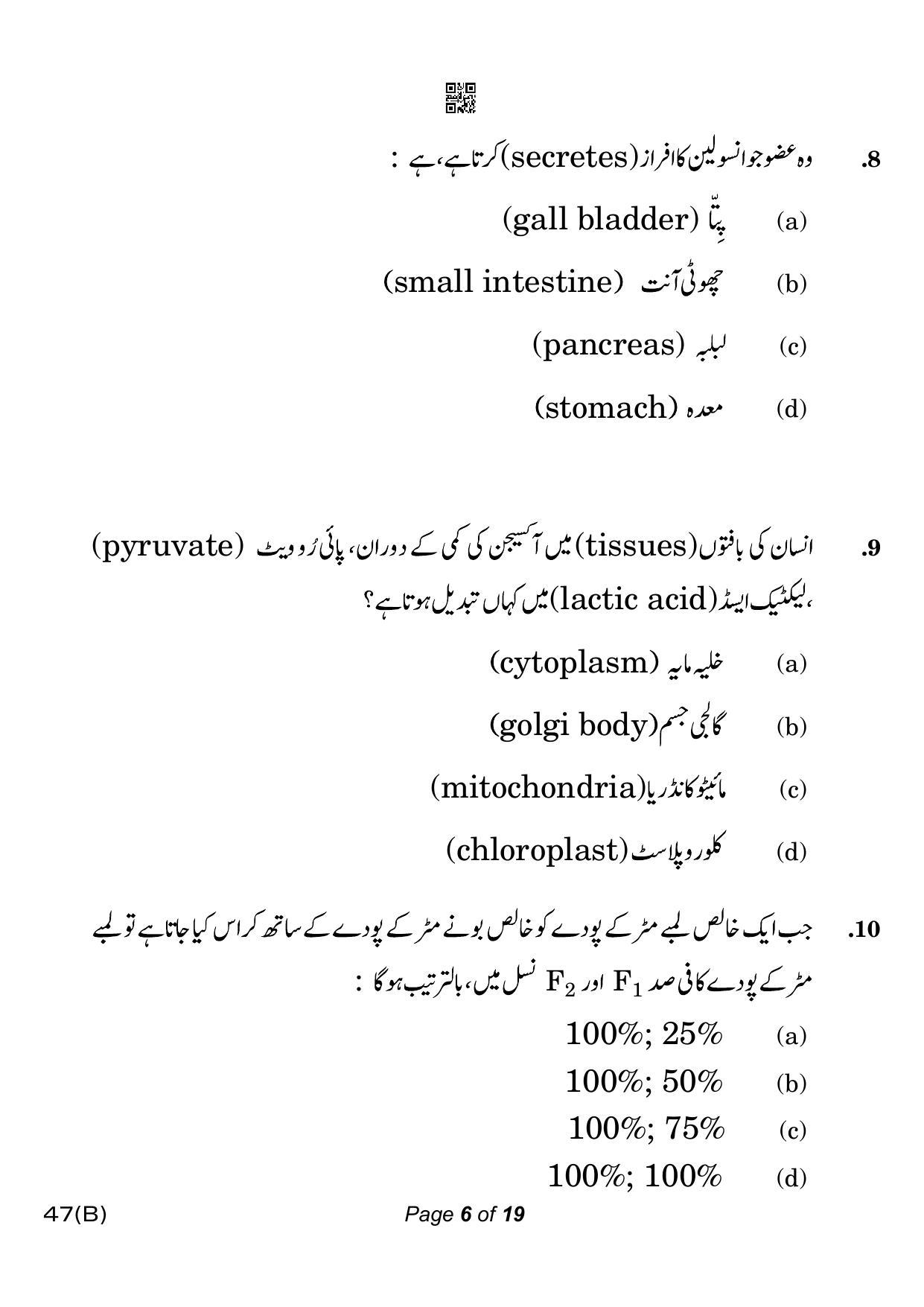 CBSE Class 10 47-B-5 Science for VI Urdu Version 2023 Question Paper - Page 6
