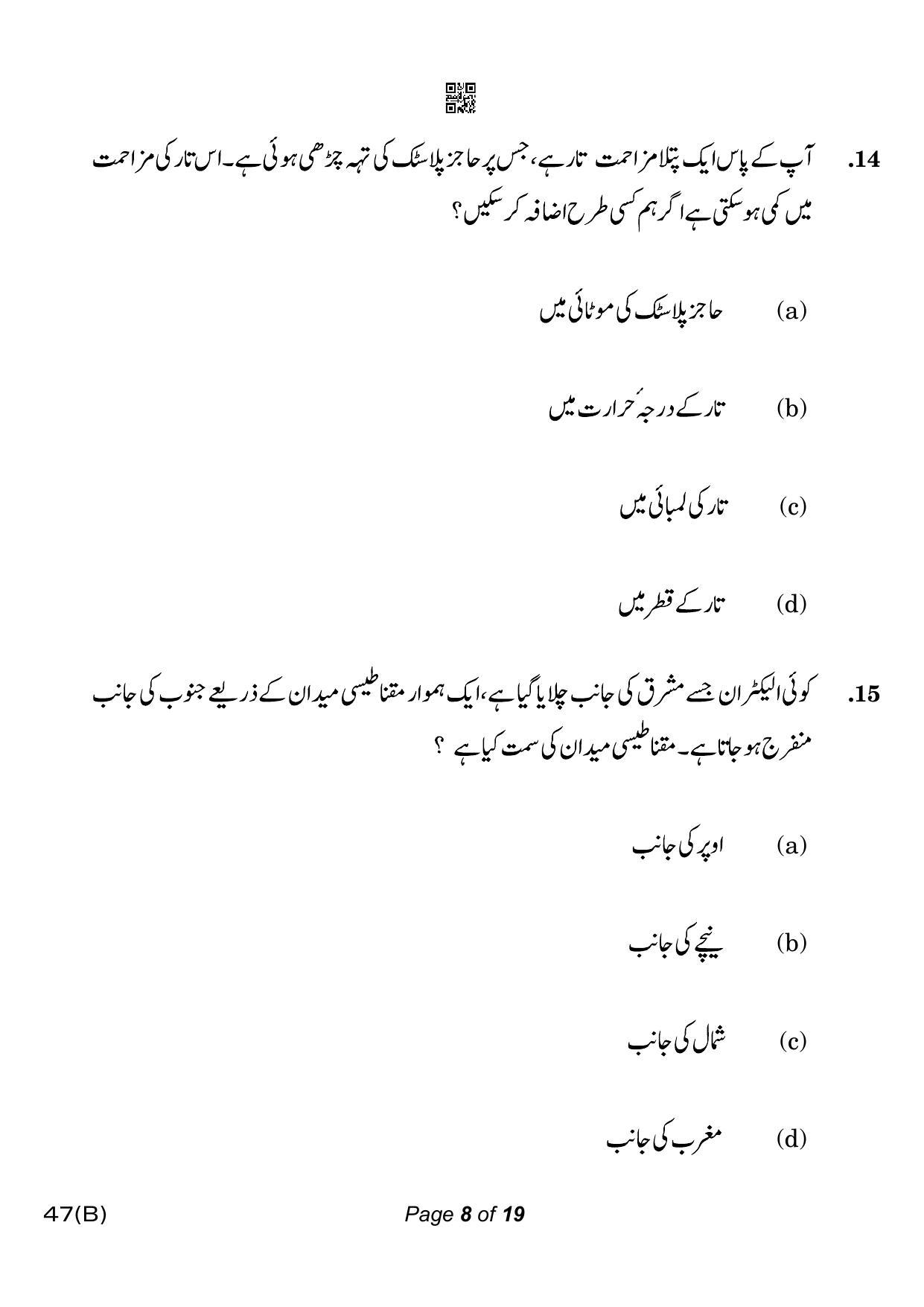 CBSE Class 10 47-B-5 Science for VI Urdu Version 2023 Question Paper - Page 8