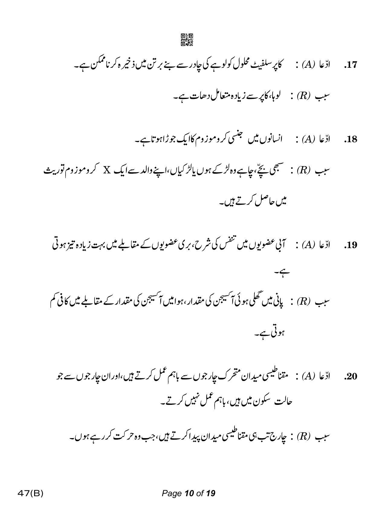 CBSE Class 10 47-B-5 Science for VI Urdu Version 2023 Question Paper - Page 10