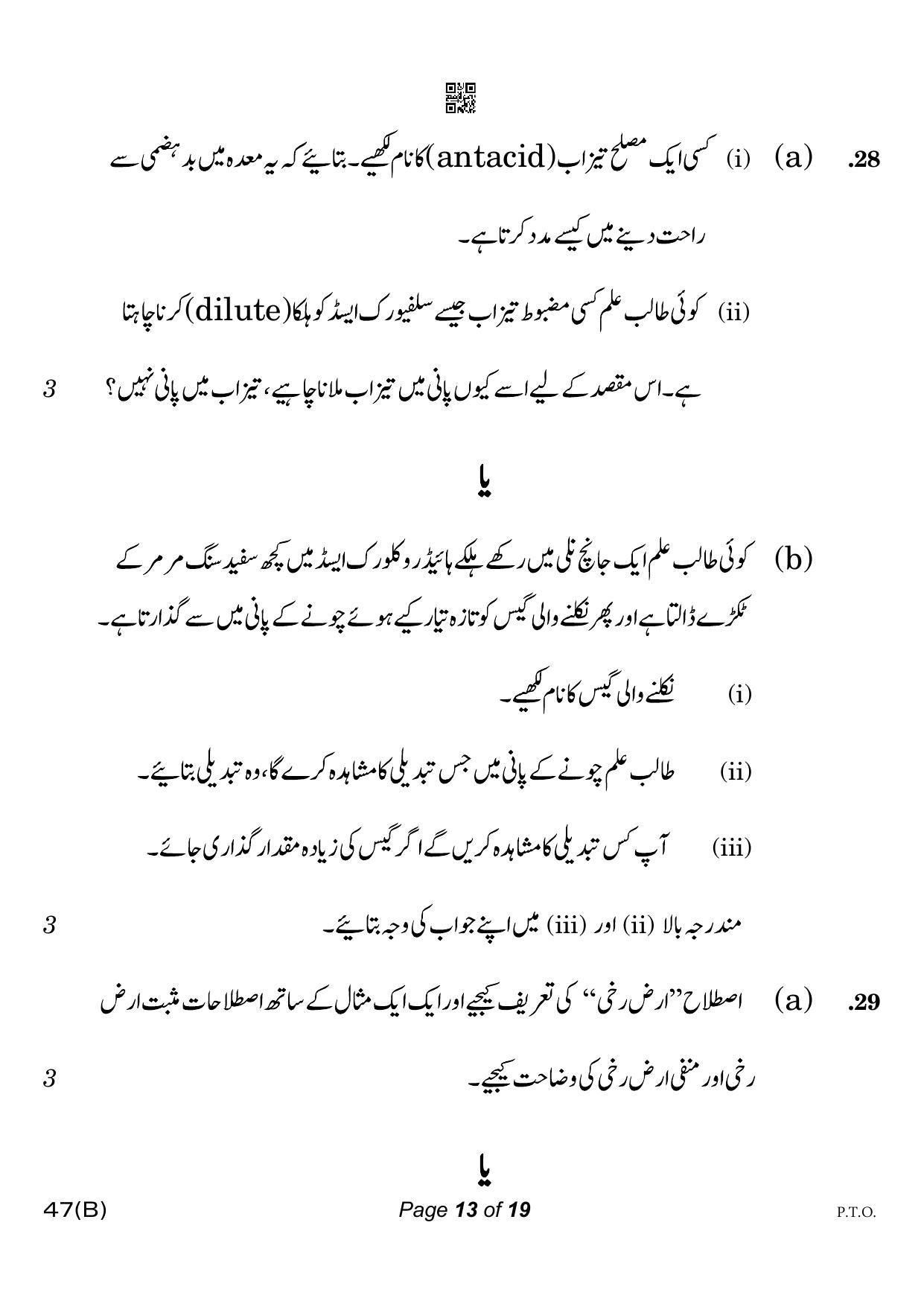CBSE Class 10 47-B-5 Science for VI Urdu Version 2023 Question Paper - Page 13