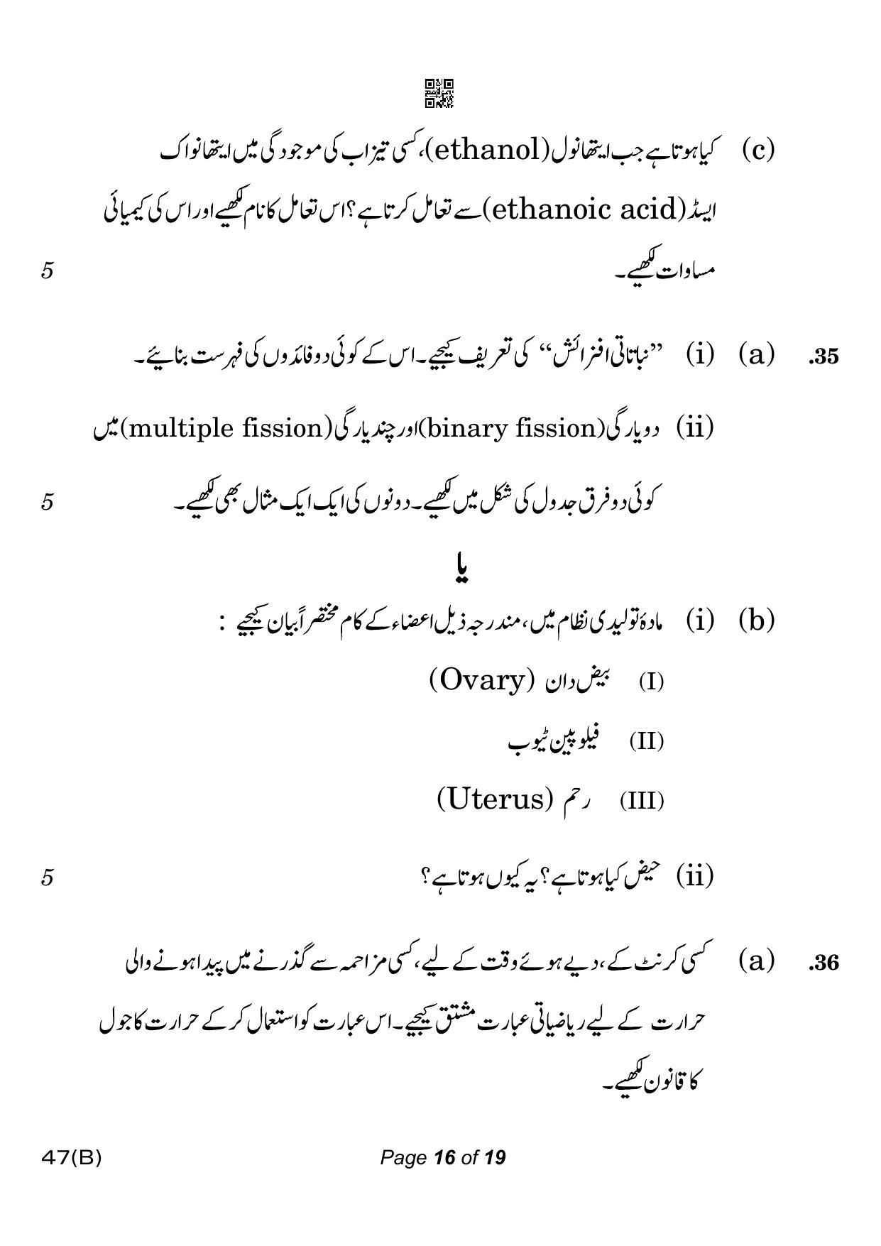CBSE Class 10 47-B-5 Science for VI Urdu Version 2023 Question Paper - Page 16