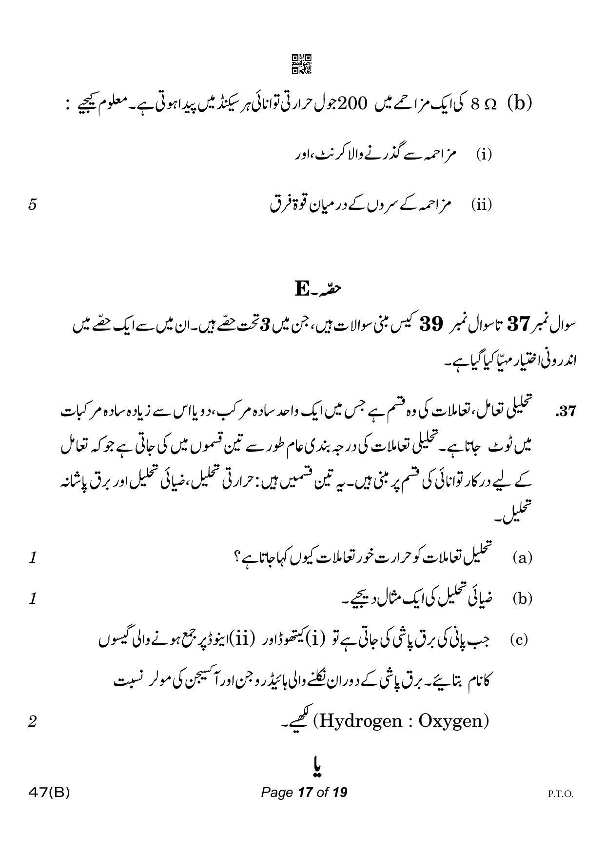 CBSE Class 10 47-B-5 Science for VI Urdu Version 2023 Question Paper - Page 17