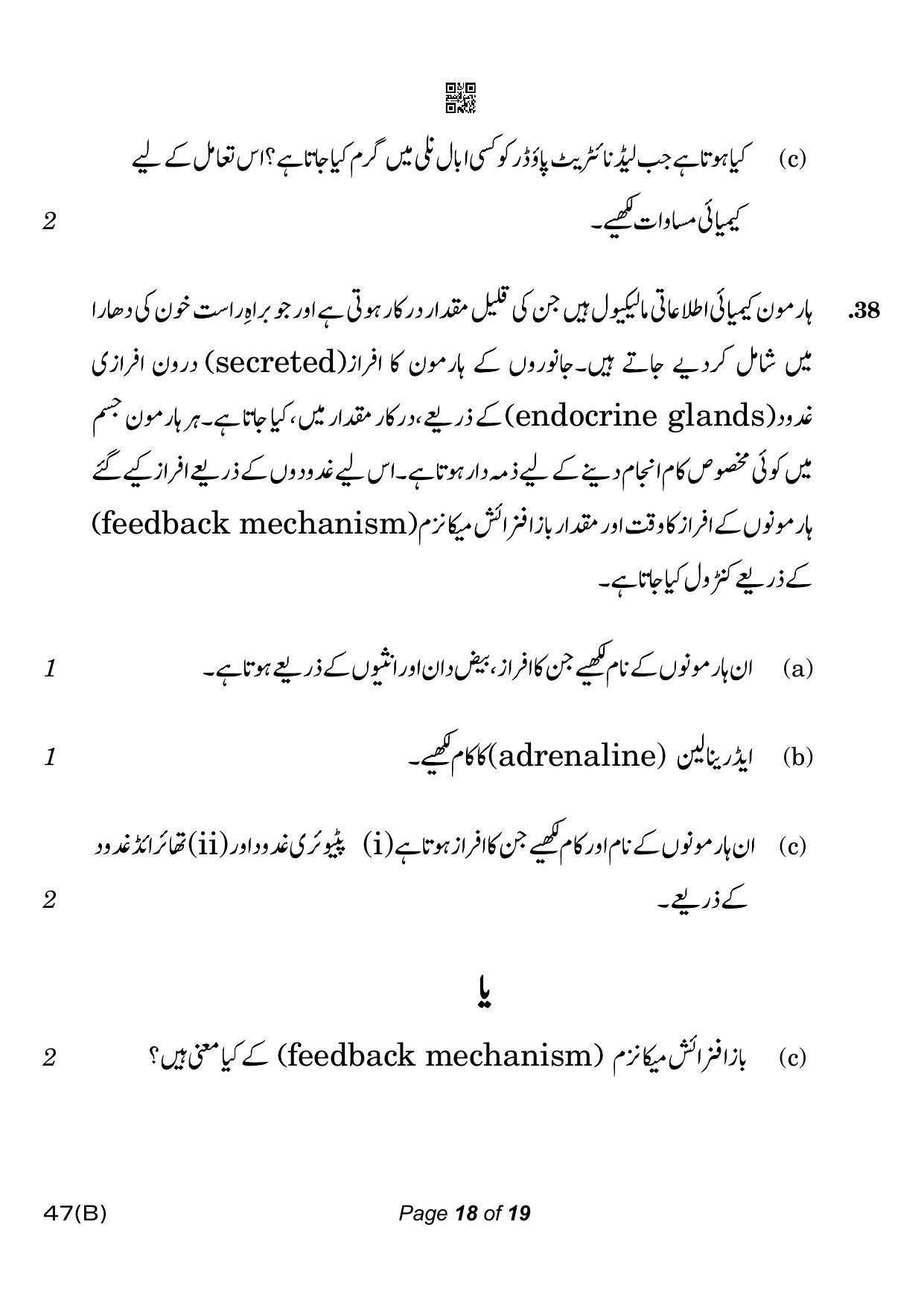 CBSE Class 10 47-B-5 Science for VI Urdu Version 2023 Question Paper - Page 18