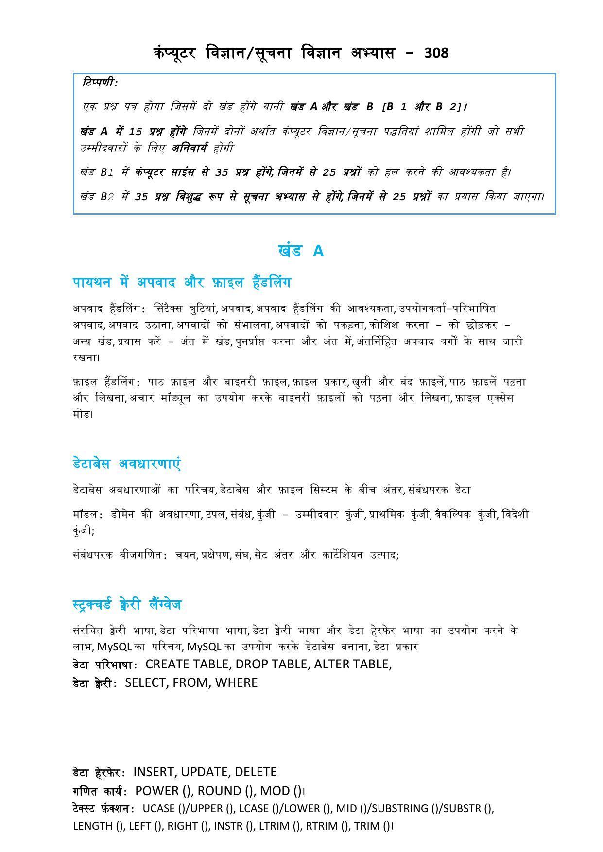 CUET Syllabus for Computer Science (Hindi) - Page 2