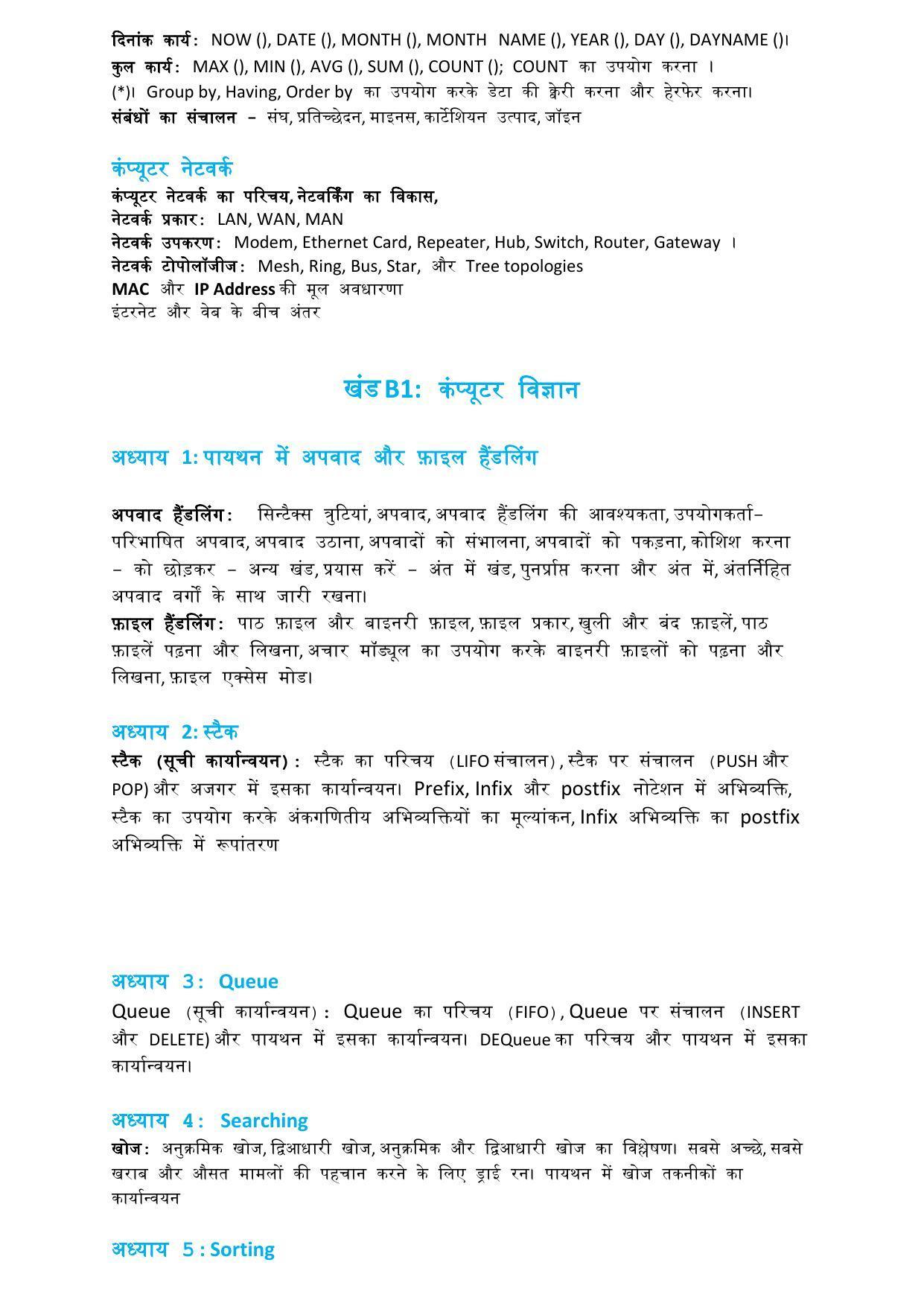 CUET Syllabus for Computer Science (Hindi) - Page 3