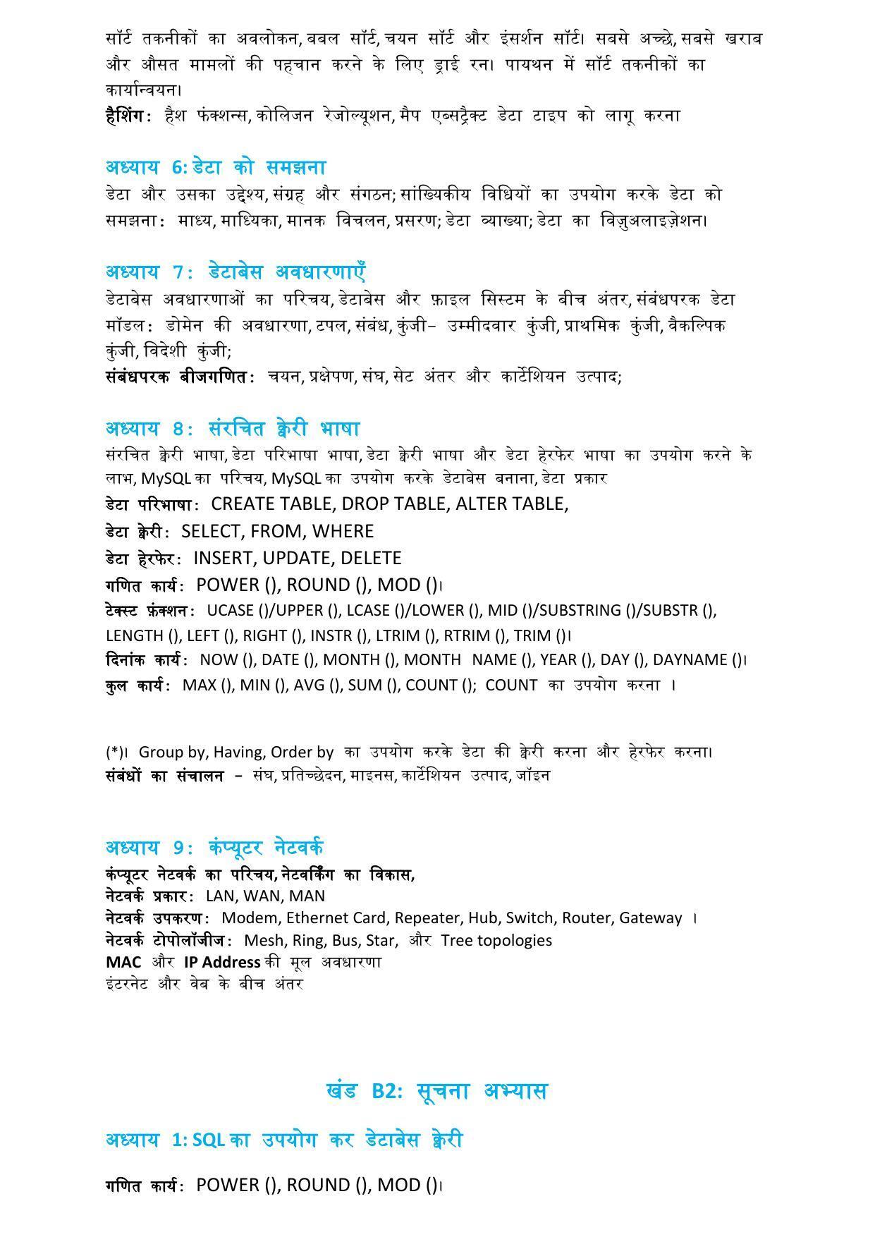 CUET Syllabus for Computer Science (Hindi) - Page 4