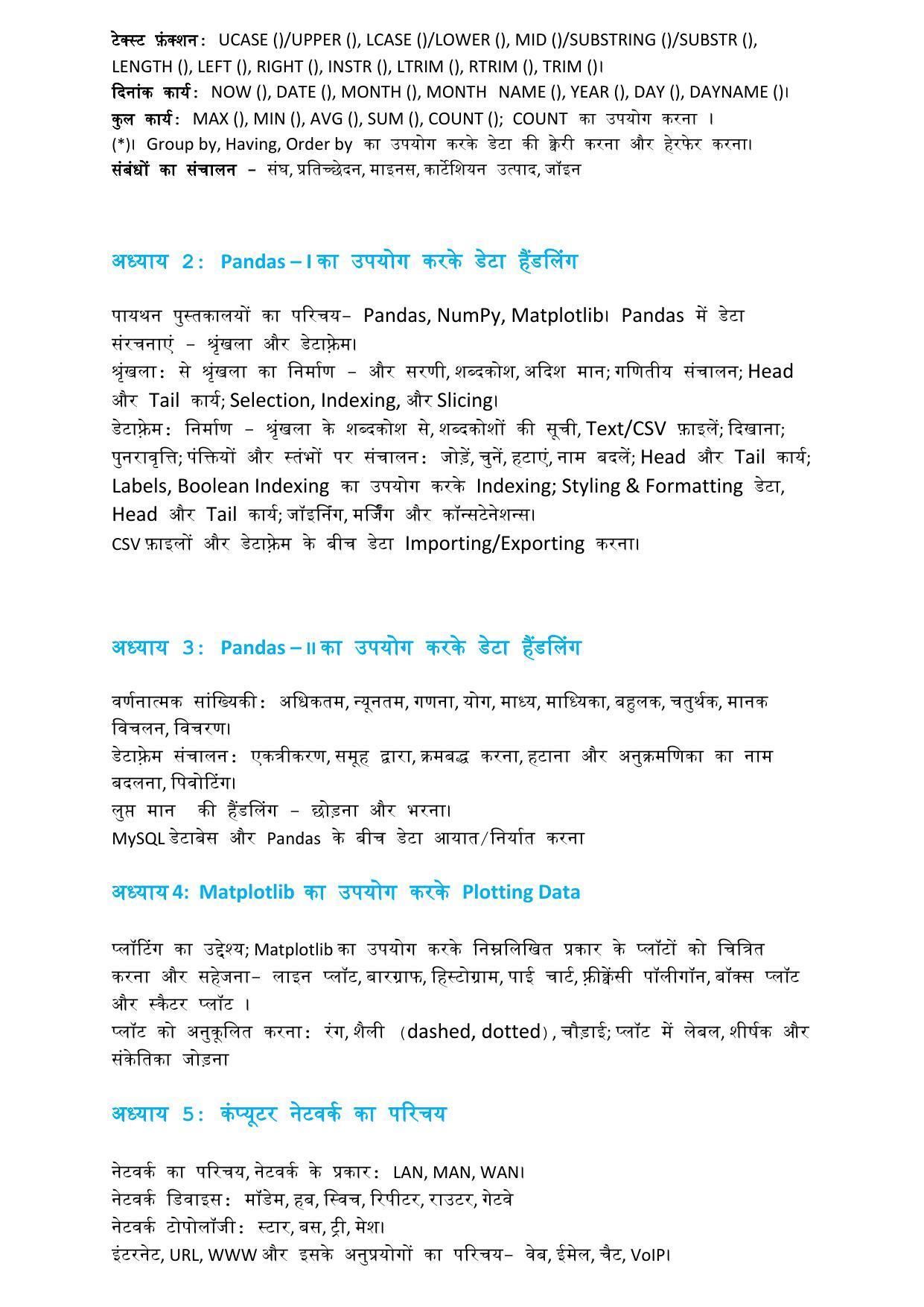 CUET Syllabus for Computer Science (Hindi) - Page 5