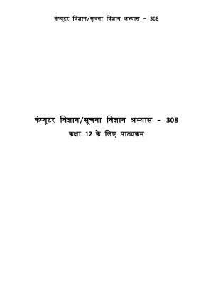 CUET Syllabus for Computer Science (Hindi)