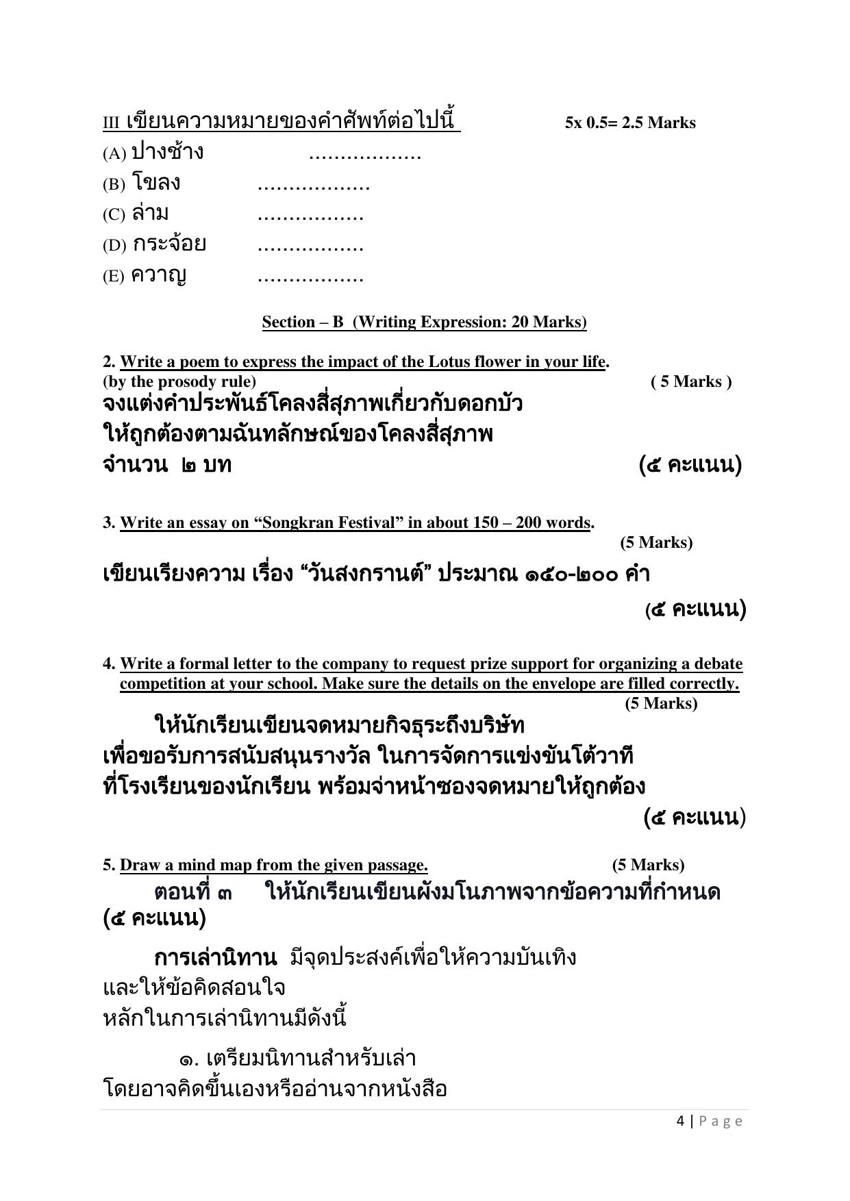 CBSE Class 10 Thai Sample Paper 2025 - Page 5