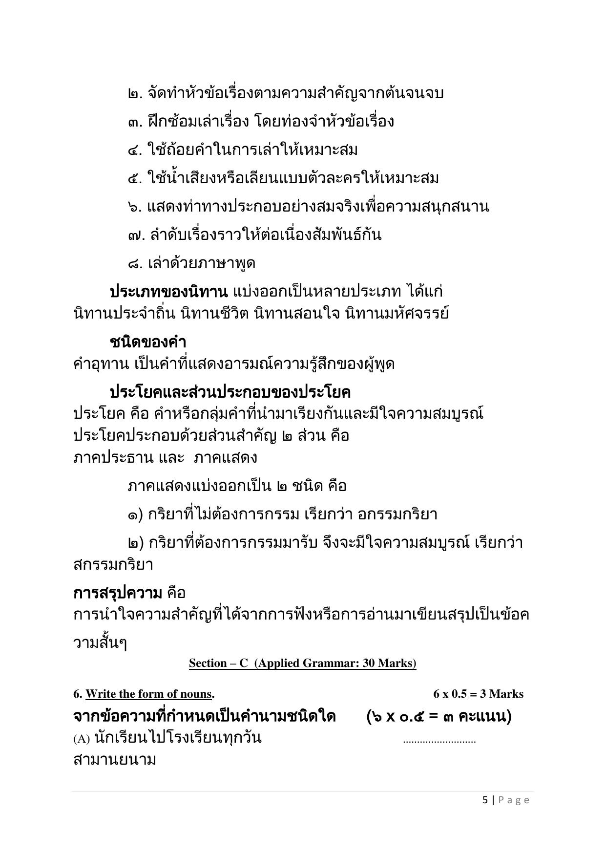 CBSE Class 10 Thai Sample Paper 2025 - Page 6