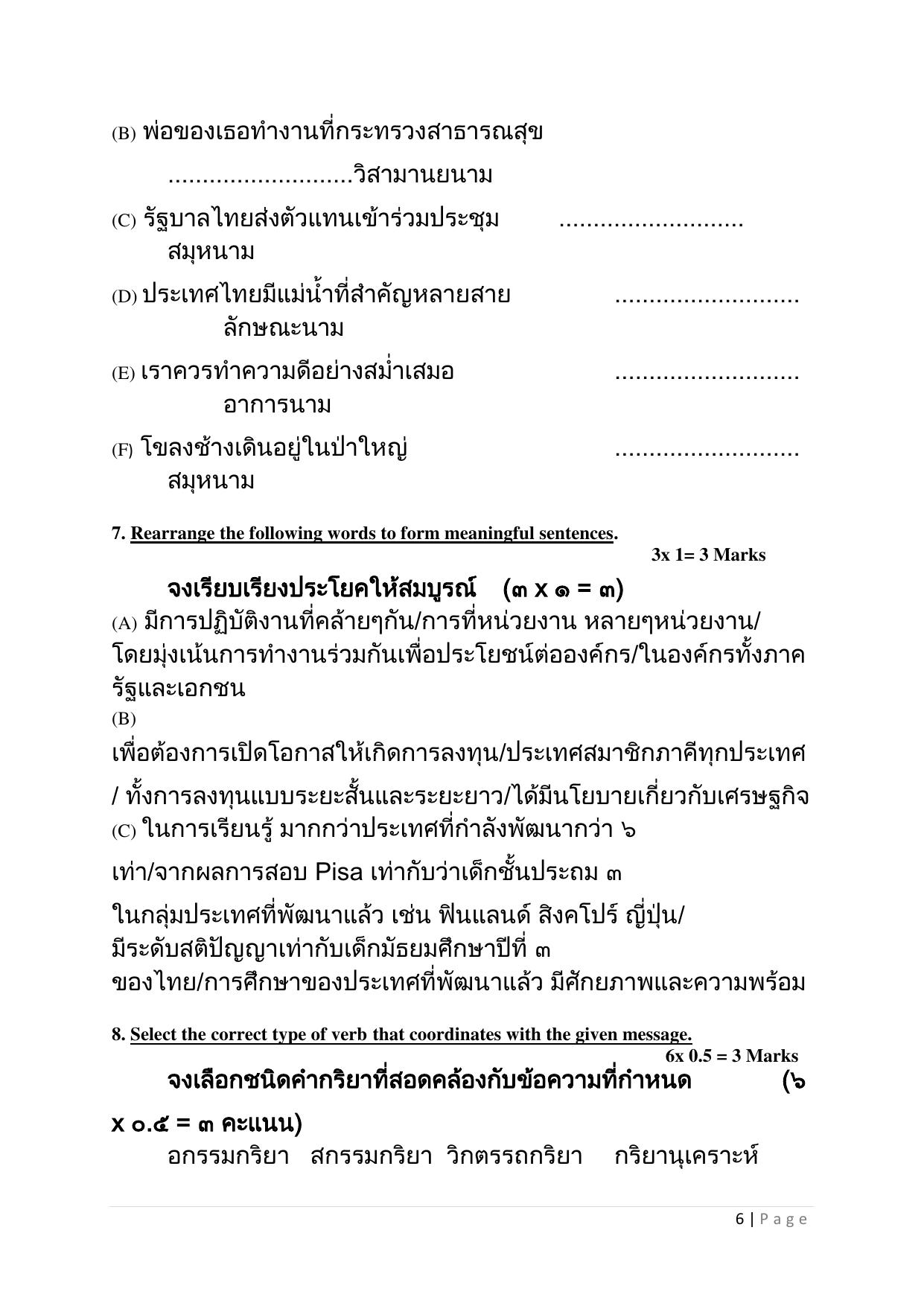 CBSE Class 10 Thai Sample Paper 2025 - Page 7