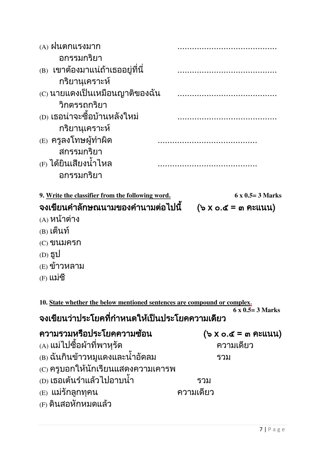 CBSE Class 10 Thai Sample Paper 2025 - Page 8