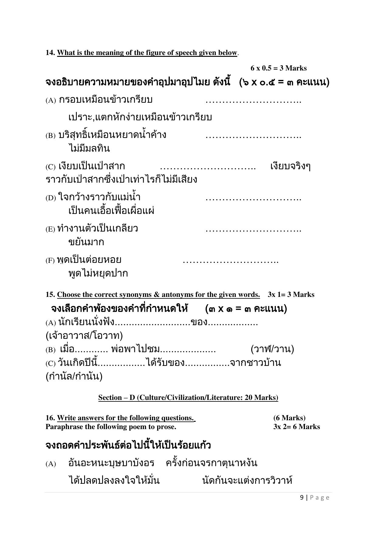CBSE Class 10 Thai Sample Paper 2025 - Page 10