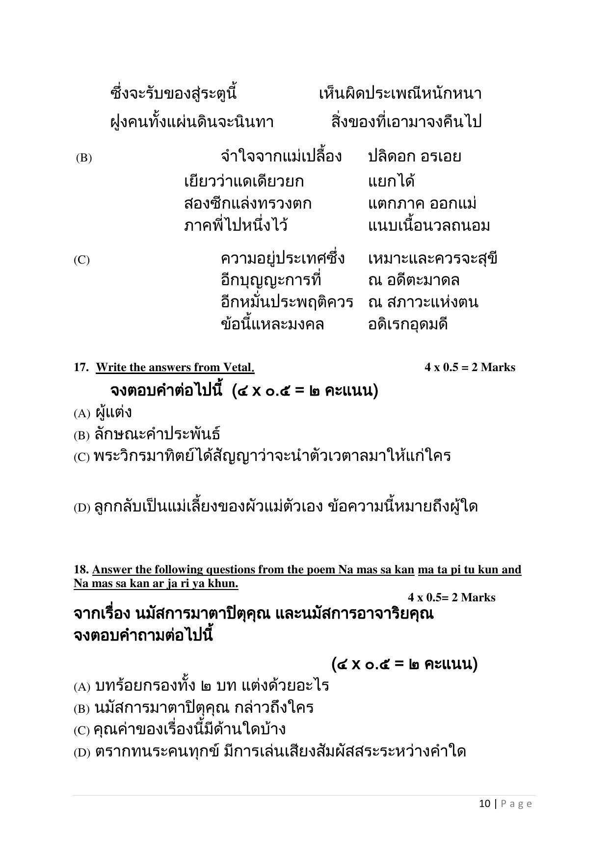 CBSE Class 10 Thai Sample Paper 2025 - Page 11