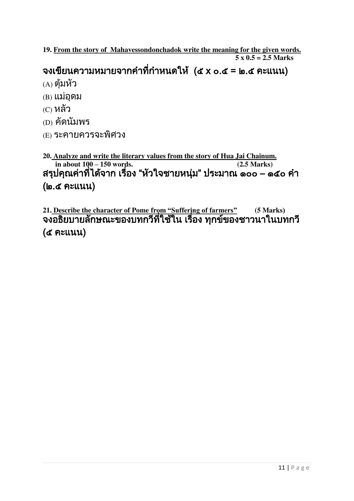 CBSE Class 10 Thai Sample Paper 2025 - Page 12