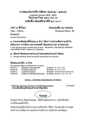 CBSE Class 10 Thai Sample Paper 2025