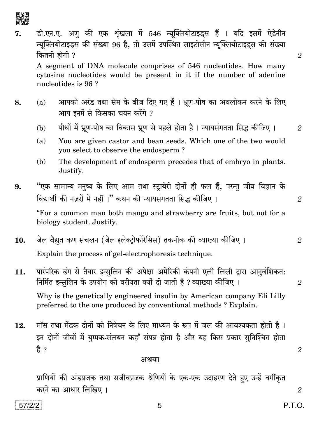 CBSE Class 12 57-2-2 Biology 2019 Question Paper - Page 5