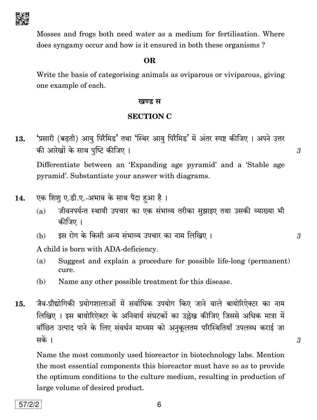 CBSE Class 12 57-2-2 Biology 2019 Question Paper - Page 6
