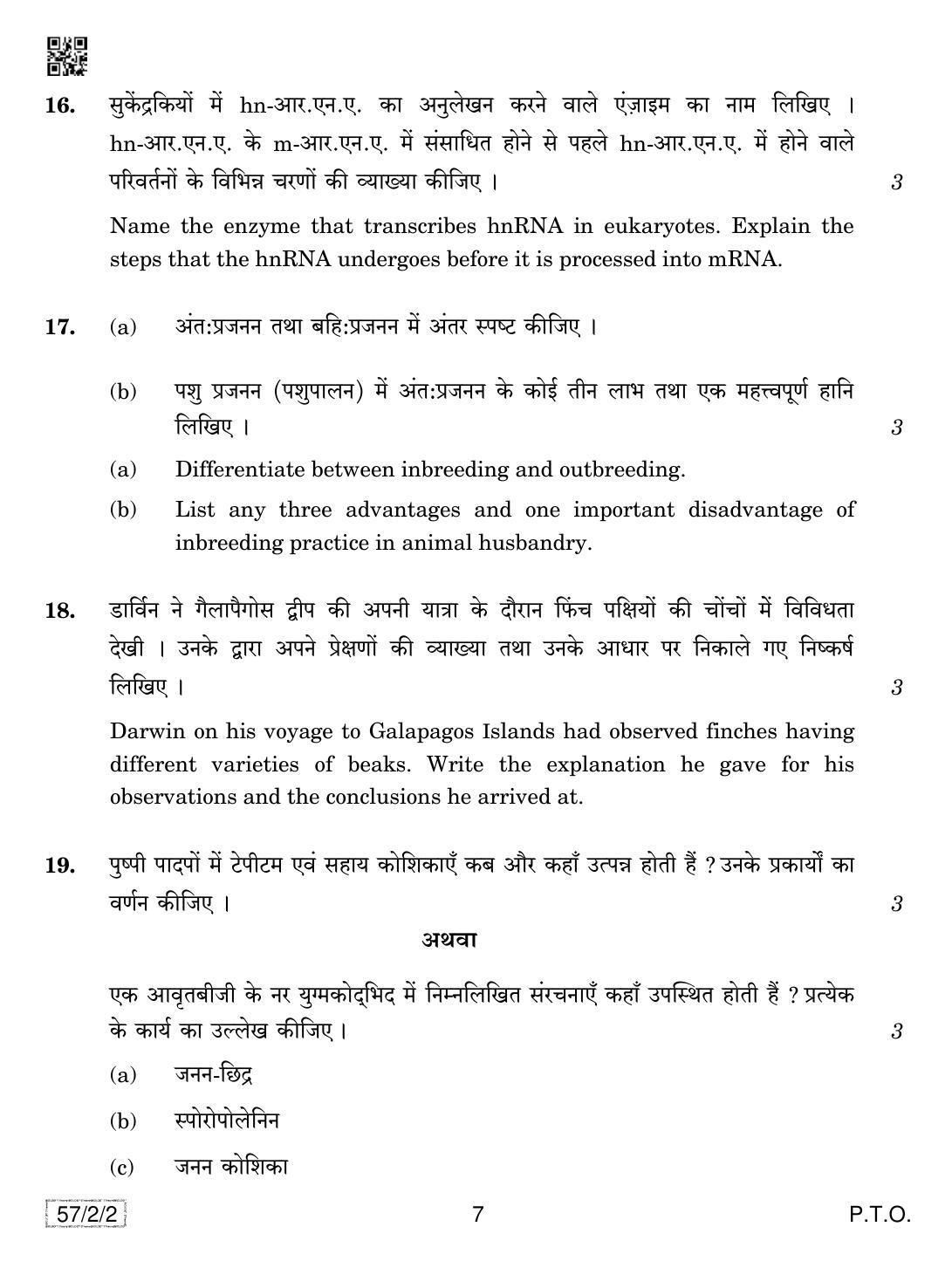 CBSE Class 12 57-2-2 Biology 2019 Question Paper - Page 7