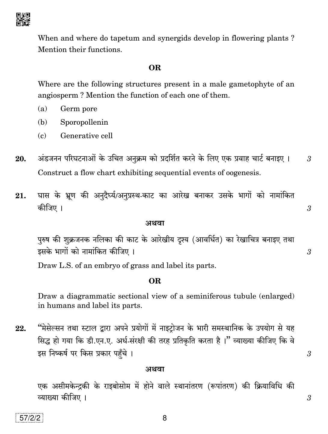 CBSE Class 12 57-2-2 Biology 2019 Question Paper - Page 8