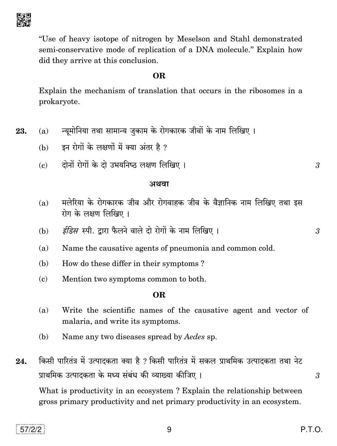 CBSE Class 12 57-2-2 Biology 2019 Question Paper - Page 9