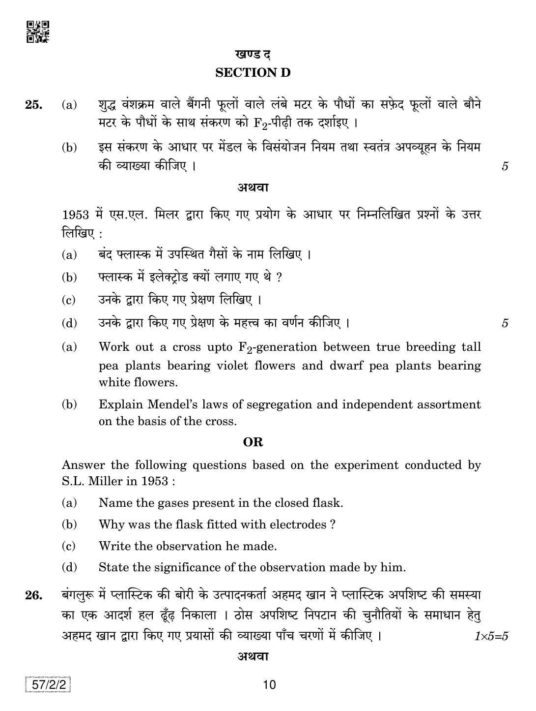 CBSE Class 12 57-2-2 Biology 2019 Question Paper - Page 10