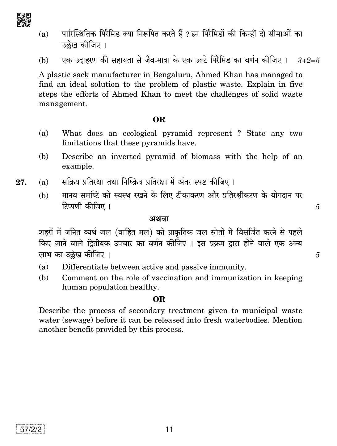 CBSE Class 12 57-2-2 Biology 2019 Question Paper - Page 11