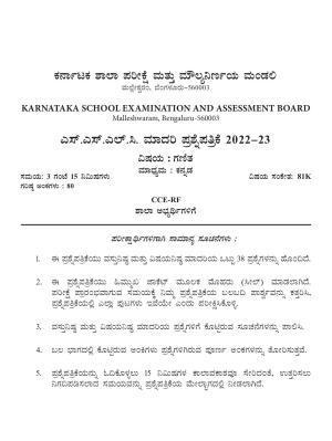 Karnataka SSLC Mathematics - Kannada Medium Model Question Paper 2023
