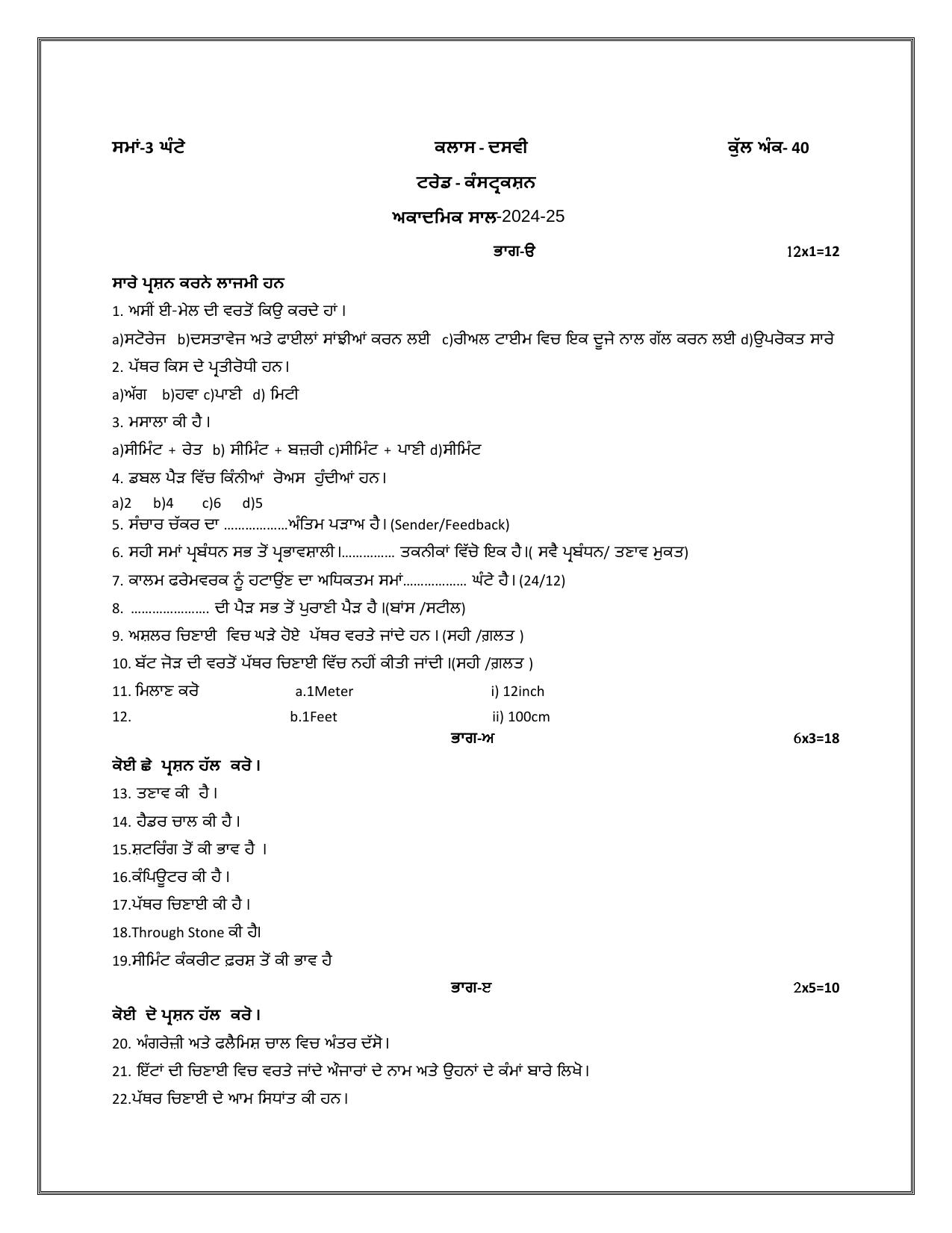 PSEB 10th Construction Model Paper 2025 - Page 1