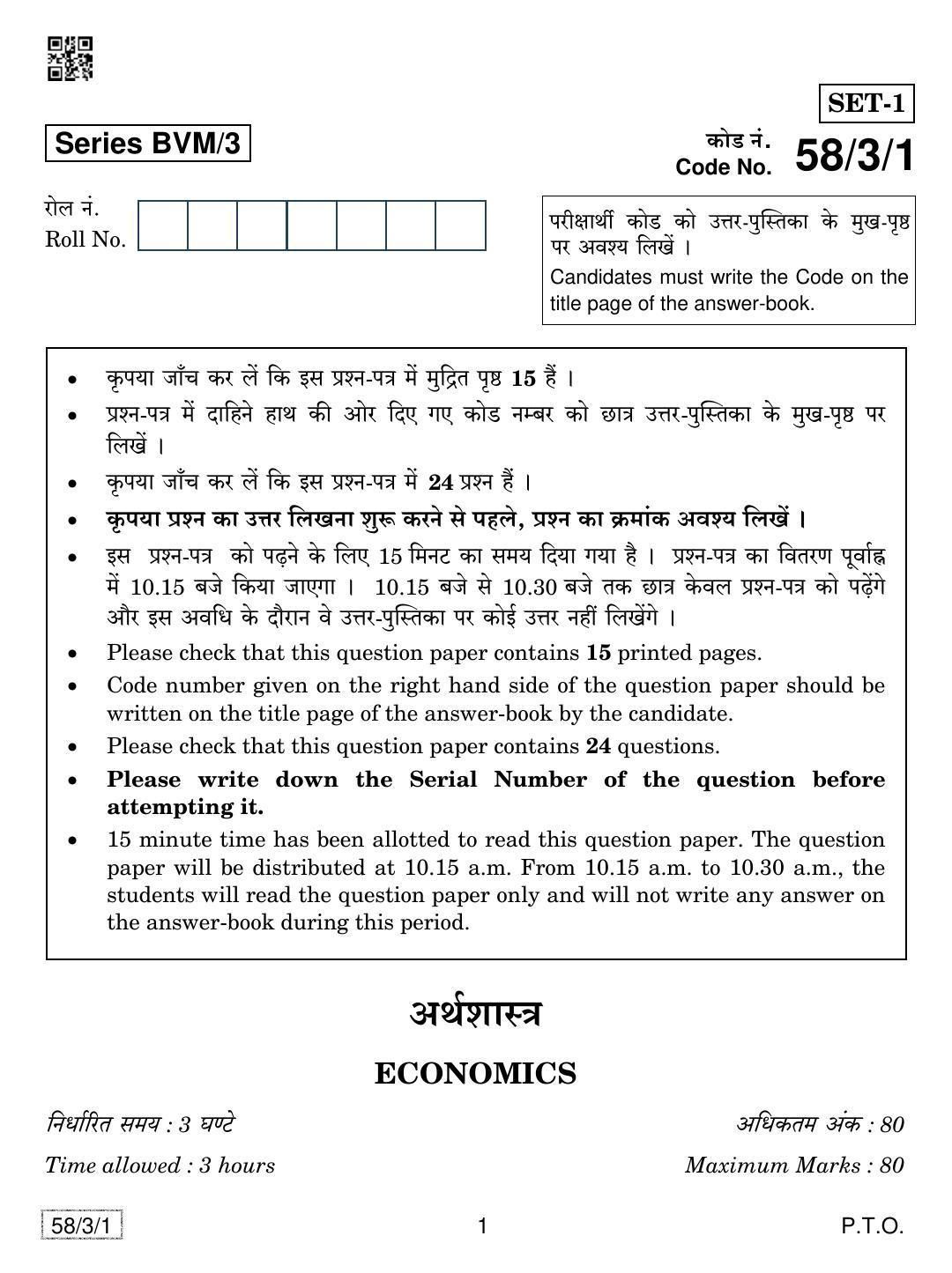 CBSE Class 12 58-3-1 Economics 2019 Question Paper - Page 1