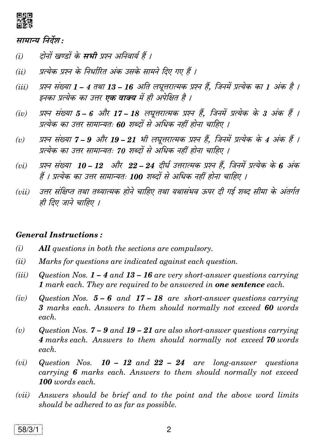 CBSE Class 12 58-3-1 Economics 2019 Question Paper - Page 2