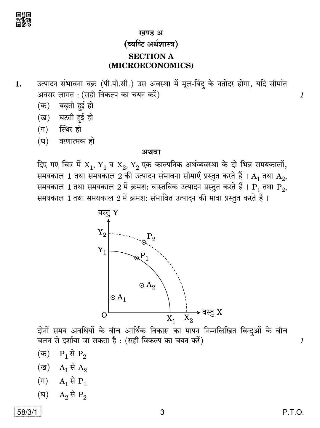 CBSE Class 12 58-3-1 Economics 2019 Question Paper - Page 3