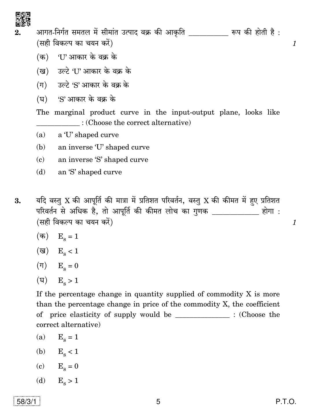 CBSE Class 12 58-3-1 Economics 2019 Question Paper - Page 5
