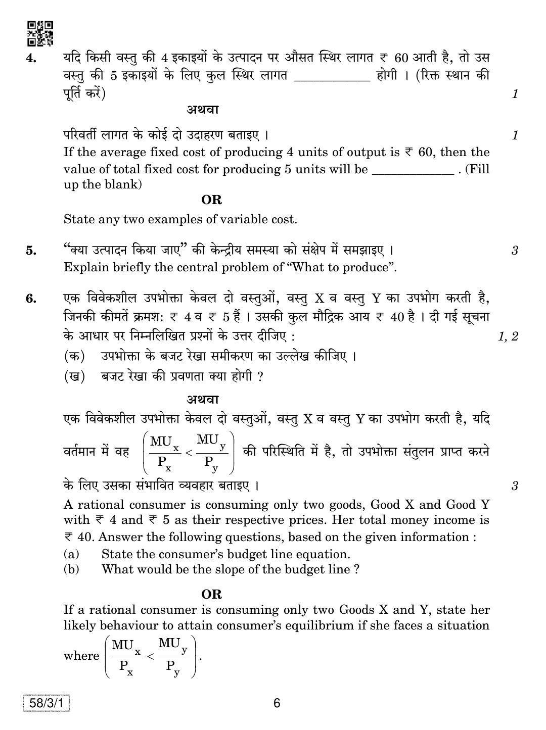 CBSE Class 12 58-3-1 Economics 2019 Question Paper - Page 6