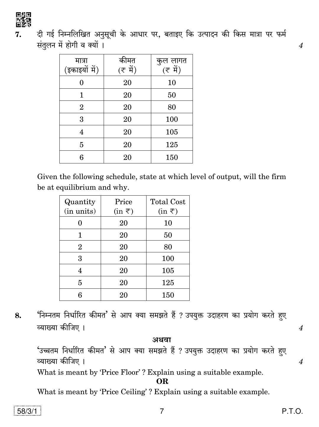 CBSE Class 12 58-3-1 Economics 2019 Question Paper - Page 7