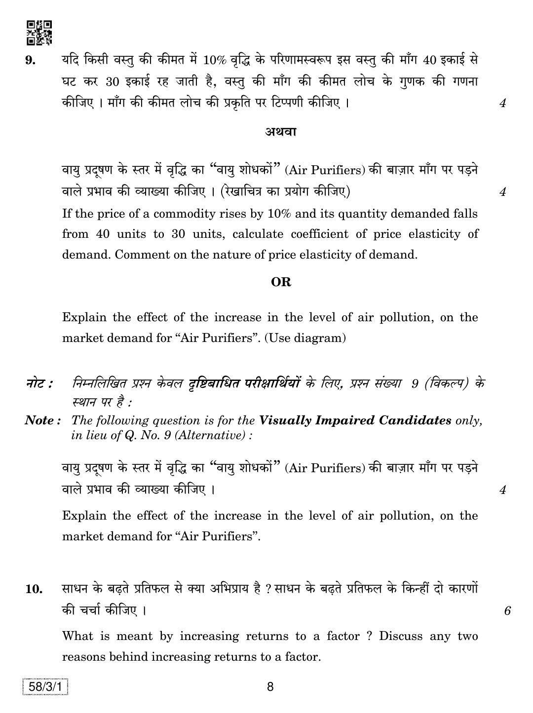 CBSE Class 12 58-3-1 Economics 2019 Question Paper - Page 8