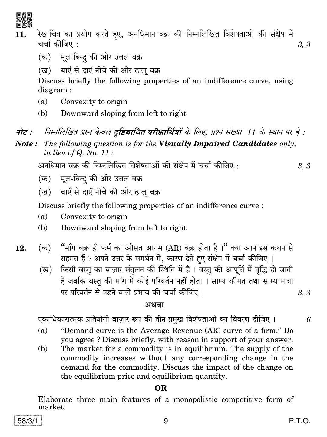 CBSE Class 12 58-3-1 Economics 2019 Question Paper - Page 9
