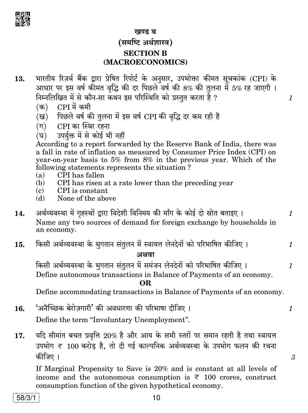 CBSE Class 12 58-3-1 Economics 2019 Question Paper - Page 10