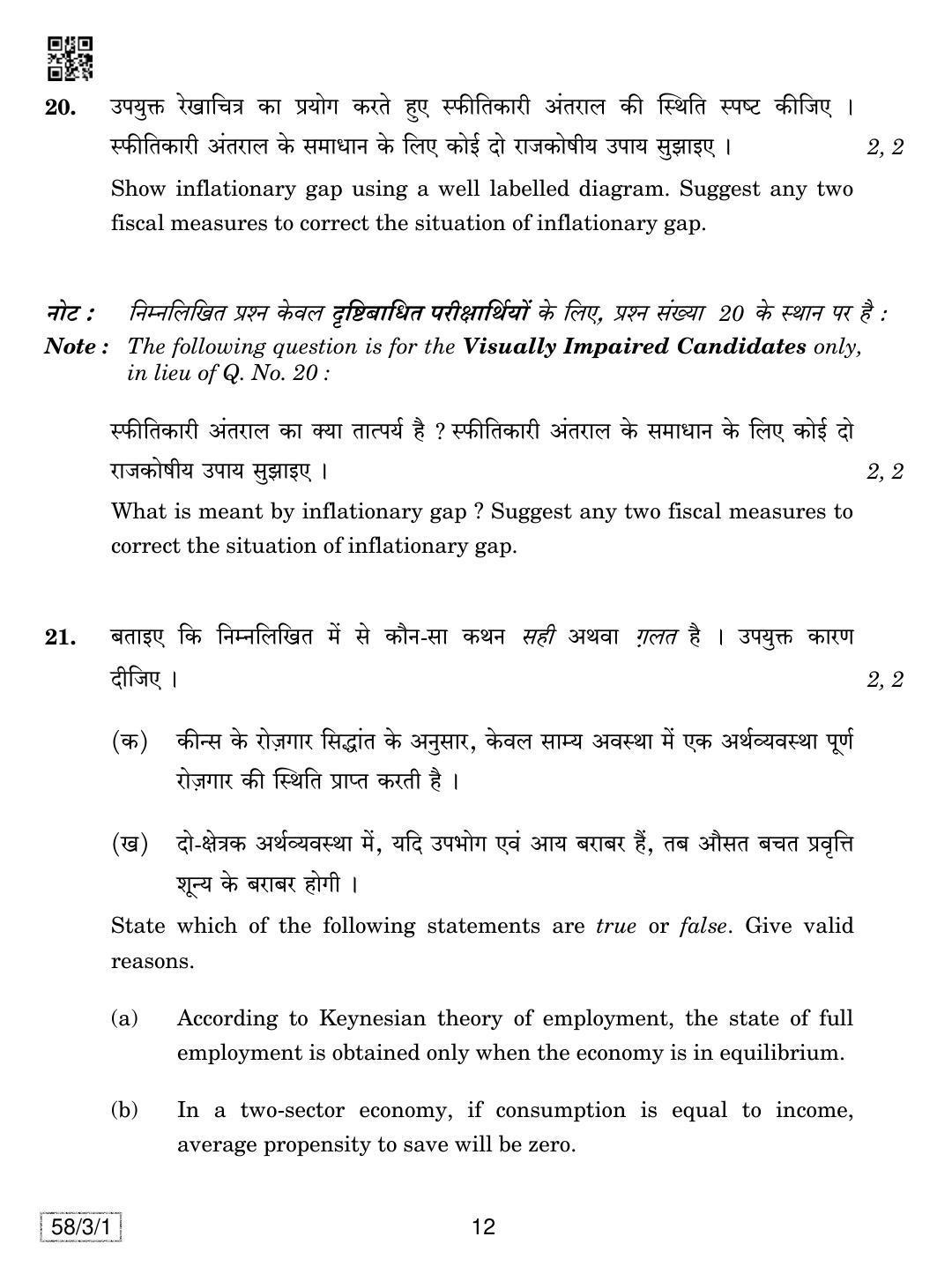 CBSE Class 12 58-3-1 Economics 2019 Question Paper - Page 12