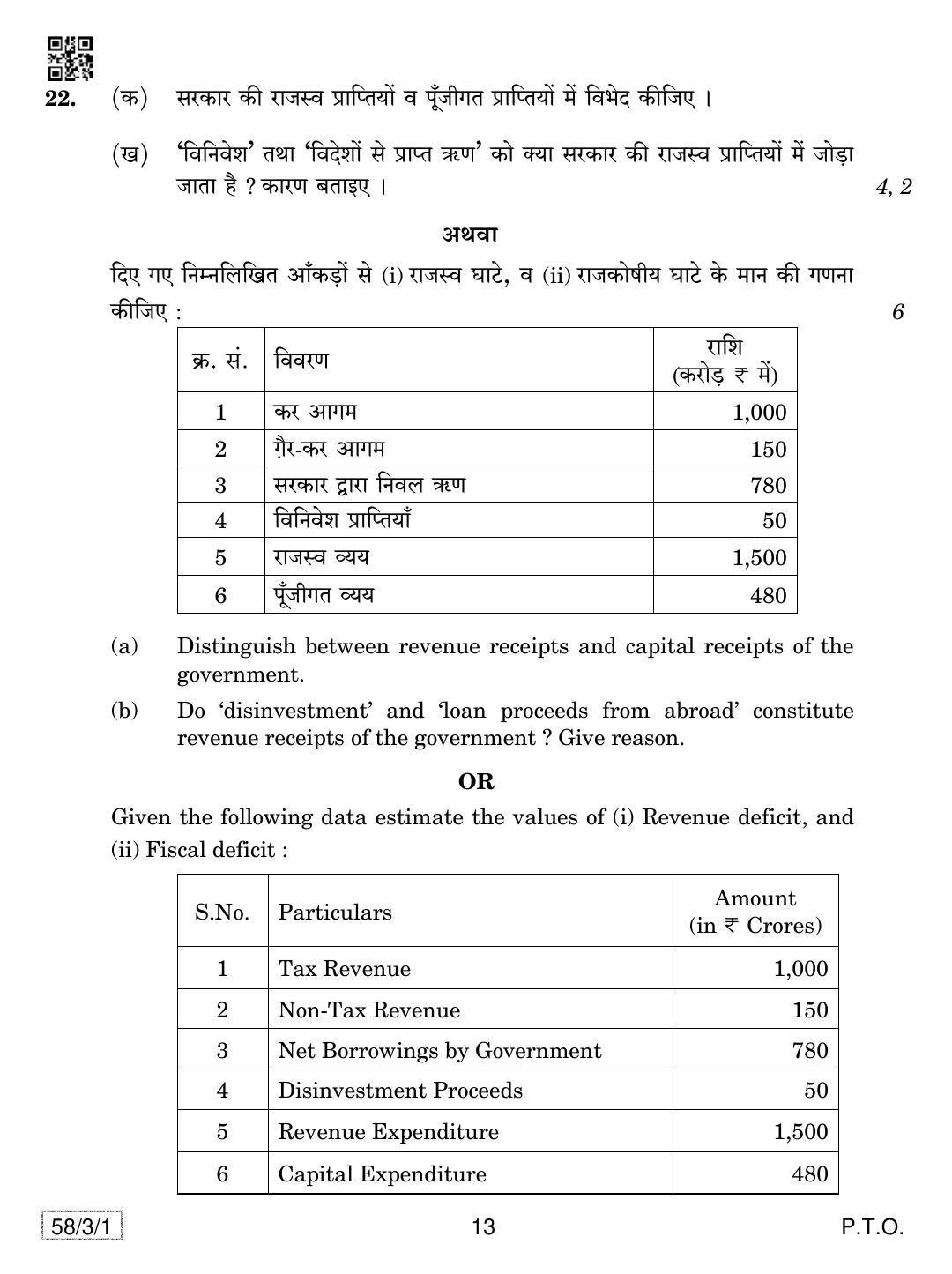 CBSE Class 12 58-3-1 Economics 2019 Question Paper - Page 13