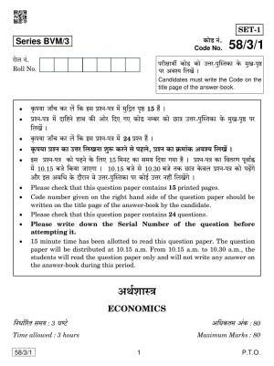 CBSE Class 12 58-3-1 Economics 2019 Question Paper