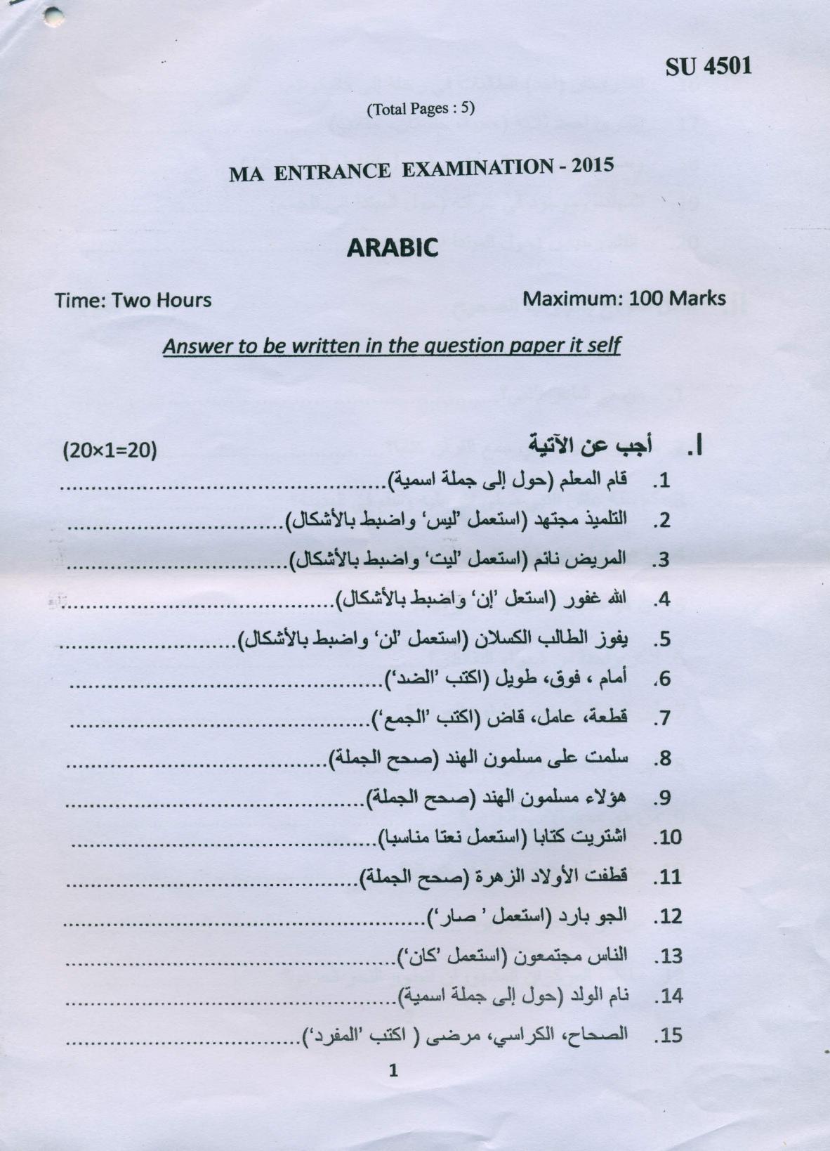 SSUS Entrance Exam Arabic 2020 Question Paper - Page 1