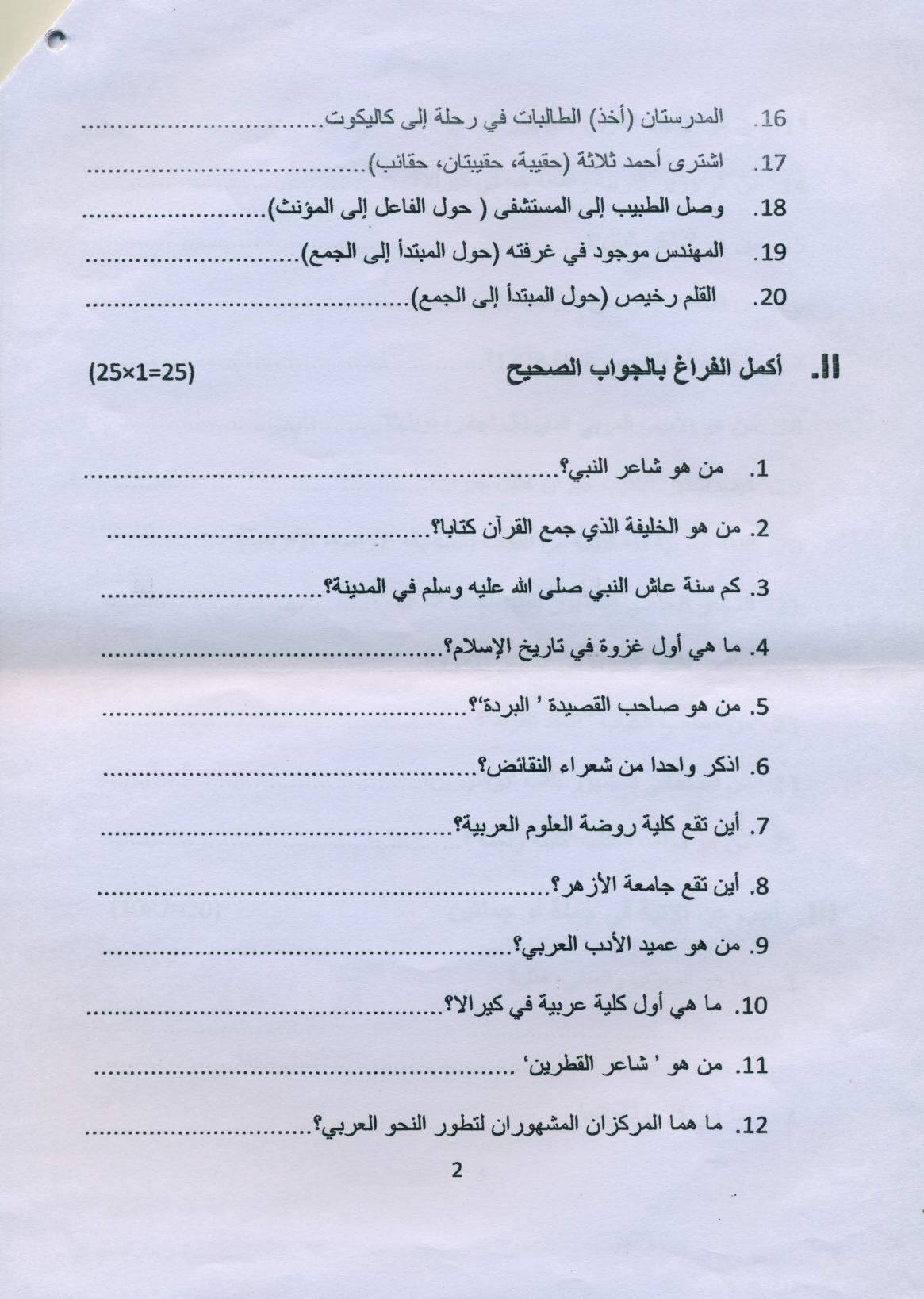 SSUS Entrance Exam Arabic 2020 Question Paper - Page 2