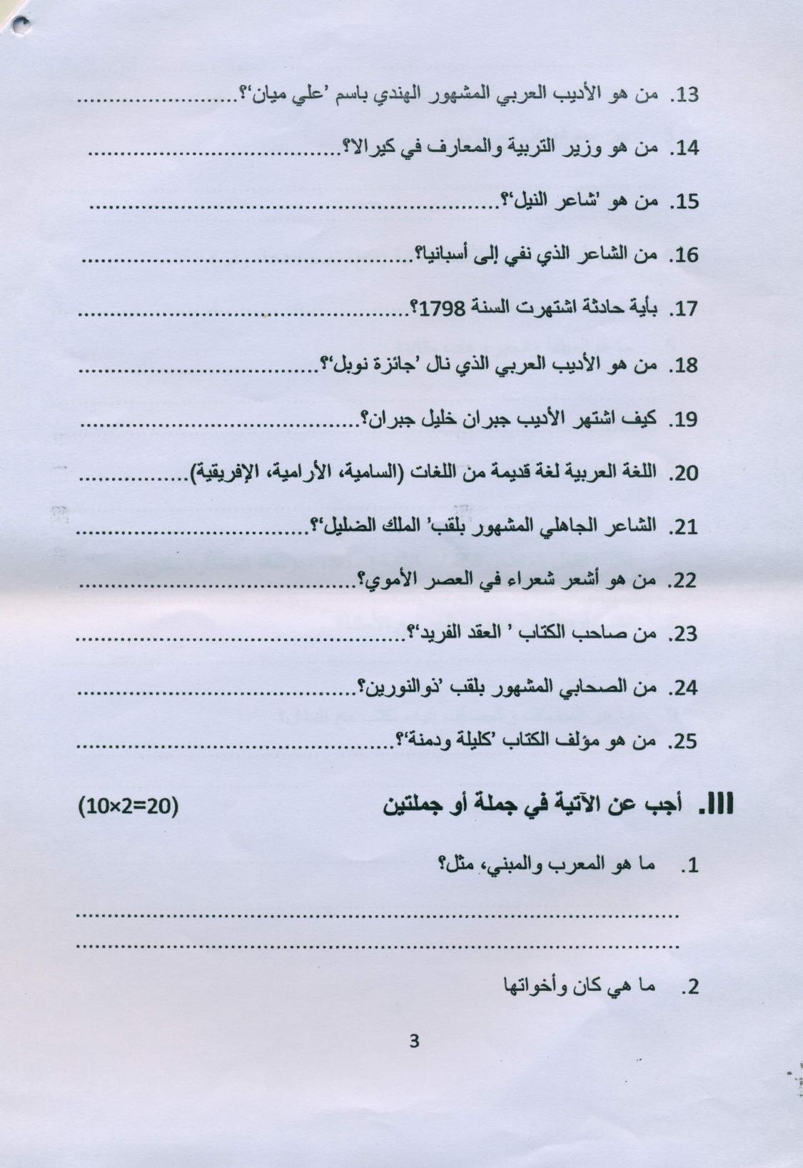 SSUS Entrance Exam Arabic 2020 Question Paper - Page 3