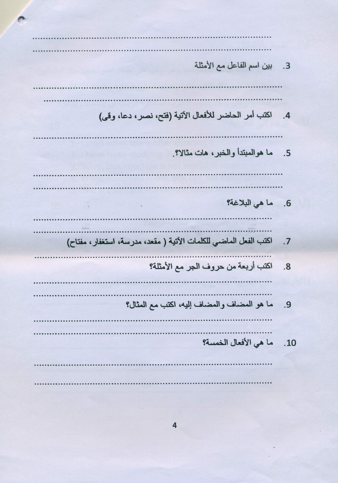 SSUS Entrance Exam Arabic 2020 Question Paper - Page 4