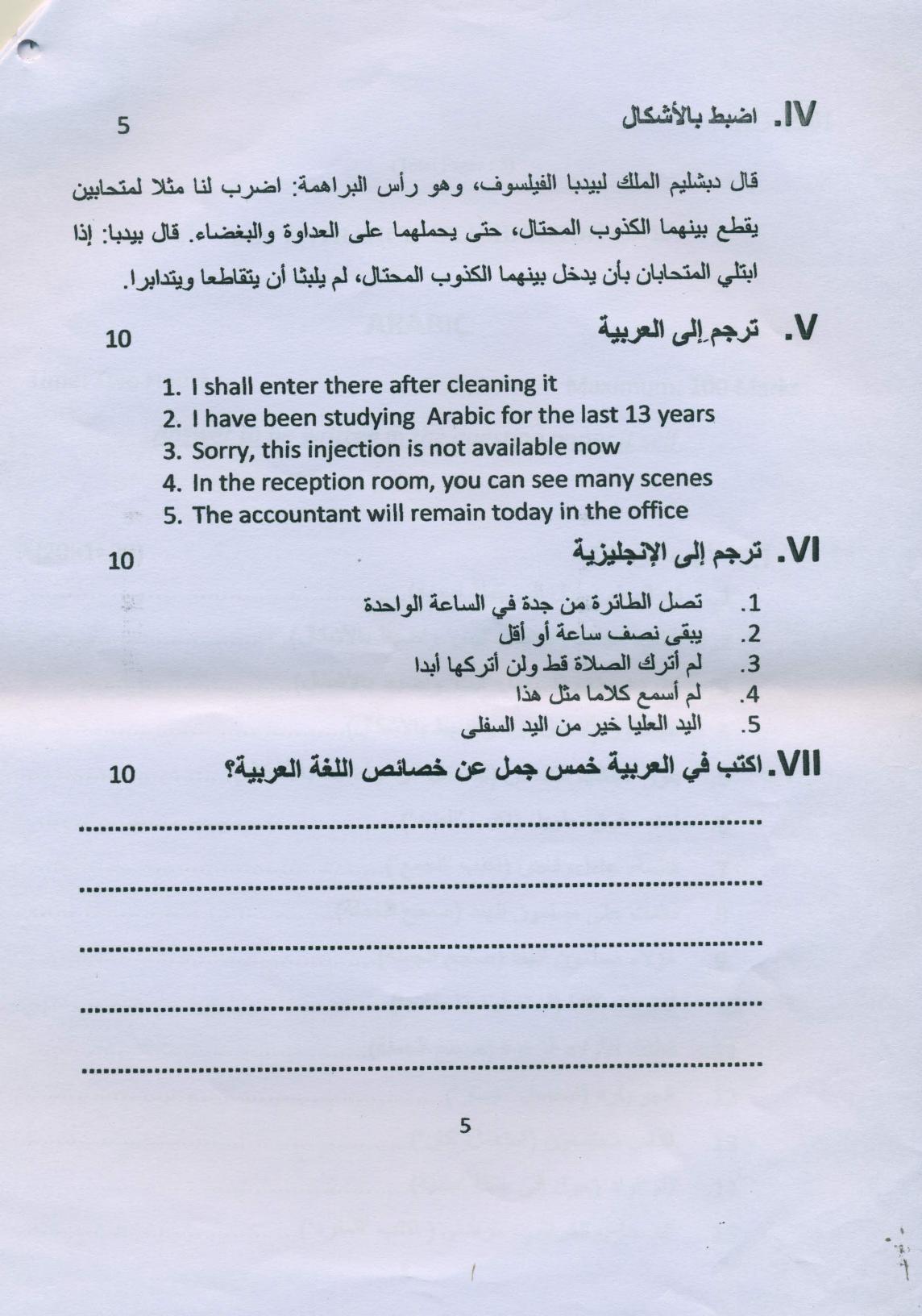 SSUS Entrance Exam Arabic 2020 Question Paper - Page 5