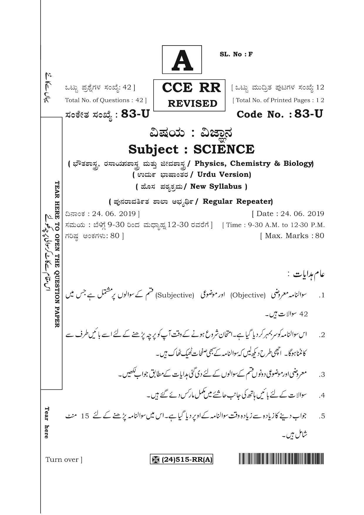 Karnataka SSLC Science (URDU Medium) - 83-U%20(24) 515-RR (A)_u1 (Supplementary) June 2019 Question Paper - Page 1