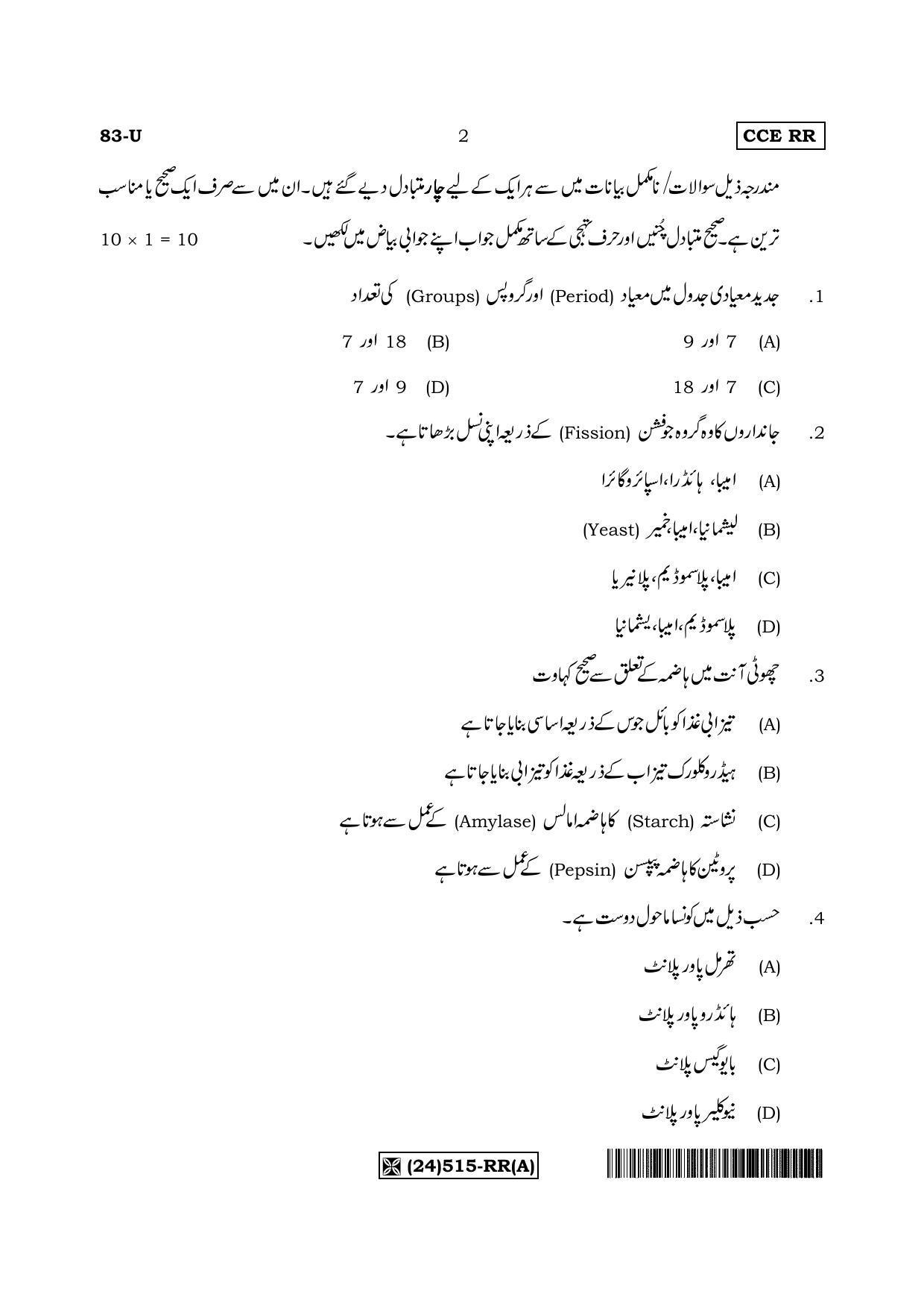 Karnataka SSLC Science (URDU Medium) - 83-U%20(24) 515-RR (A)_u1 (Supplementary) June 2019 Question Paper - Page 2