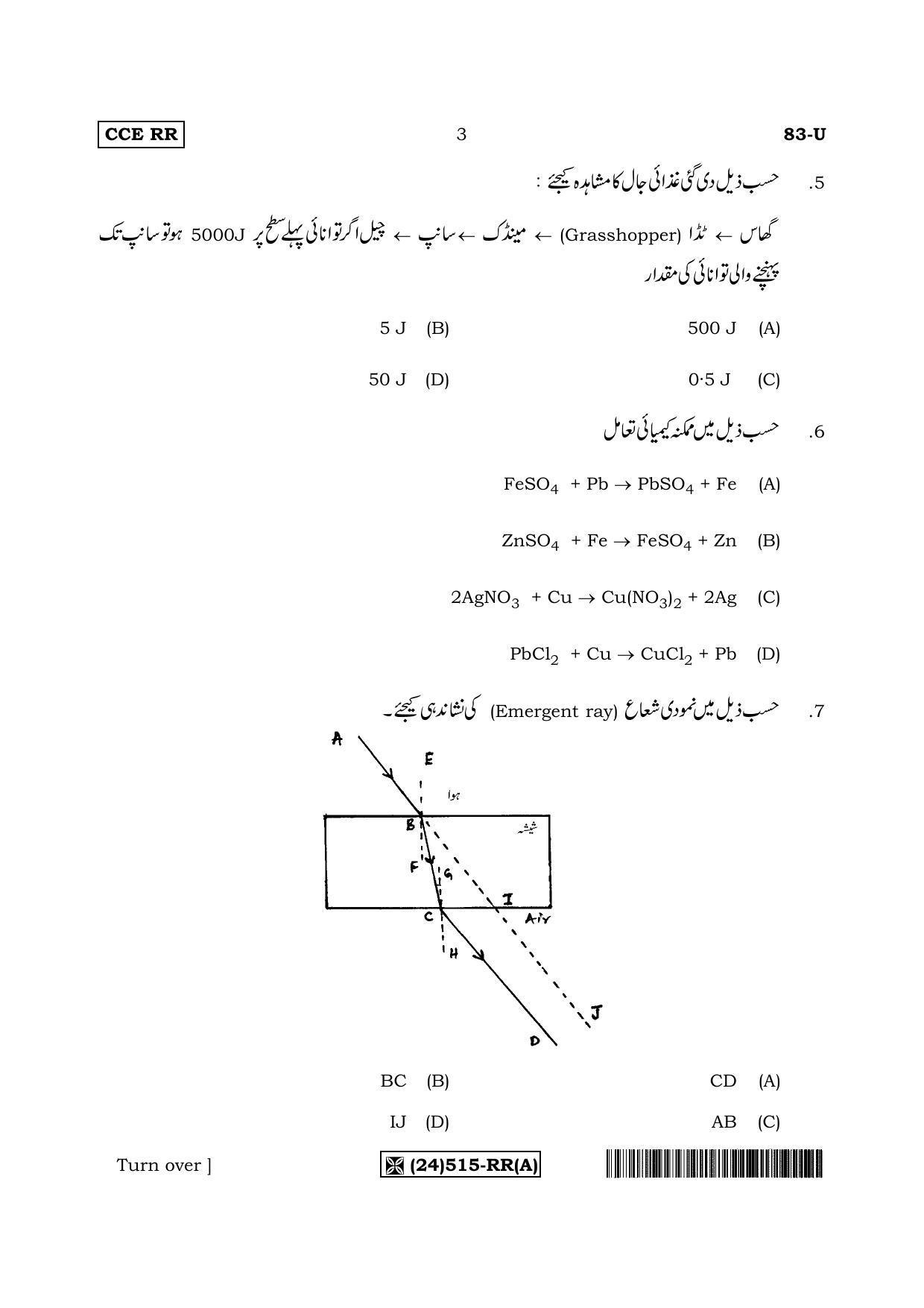 Karnataka SSLC Science (URDU Medium) - 83-U%20(24) 515-RR (A)_u1 (Supplementary) June 2019 Question Paper - Page 3